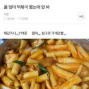 엄마 떡볶이 이미지