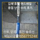 동진도장산업 | 김해 호텔 핸드레일 용접 난간 수리 후기