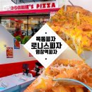 목동피자/로니스피자 목동본점/염창역피자 ft.펍 피맥, 포장맛집