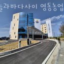 영동농협 하늘과바다사이 이미지