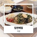입면농협 | 곡성 맛집 입면 메밀 향긋하고 고소한 메밀의 다양한 매력!