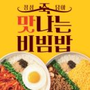 본죽&비빔밥 이미지