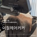 드림헤드스파
