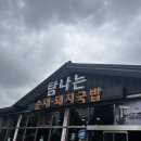 탐나는돈 - 광진구 광나루로12길 22 | 양산 맛집 추천 | 탐나는 순대 돼지국밥 내 돈 내산 후기🐷