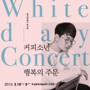 화이트데이 콘서트 : 커피소년 이미지
