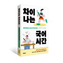 [북트리거] 차이나는 국어시간 이미지