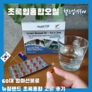 초록 | 초록입홍합오일 헬스업 15500 60대 엄마선물로 뉴질랜드 초록홍합 고른 후기