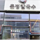거북섬칼국수 이미지