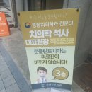 준플란트치과의원 | 연남동 준플란트 치과 의원