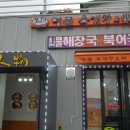 명물육개장 이미지