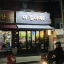 이집이야 이미지