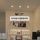 리아뷰티앤테라피