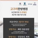 고구려한방병원 이미지