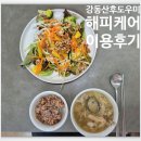 해피케어 | 강동산후도우미 쉼을 위해 신청했던 해피케어 후기