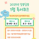 어린이 독서퀴즈(1월) 이미지