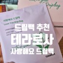 홈카페용 드립백 추천! 테라로사 드립백 내돈내산 후기