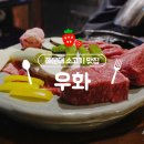 우화 | 부산 해운대 우화 한우 맡김차림 내돈내산 후기