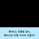 류마제일내과의원 이미지