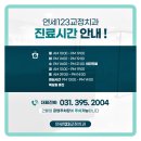 연세123 치과교정과 치과의원 네이버블로그