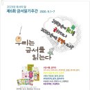 [바람직한독서문화를위한시민연대] 제6회 금서읽기주간 이미지