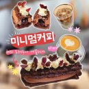 미니멈 - 성남시 분당구 야탑로81번길 11 | 뚝섬역 카페 추천 미니멈커피 에끌레어 디저트 맛집 재방문 후기