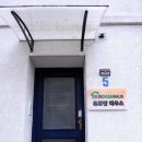 맘편한민박 이미지