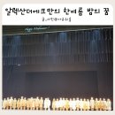화성예술의전당 알렉산더 에크만의 한여름 밤의 꿈 도르트문트 발레단 내한 공연 관람 후기