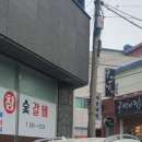 주연참숯갈비 이미지