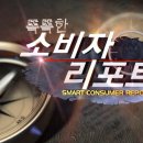 (주)똑똑한소비자 이미지