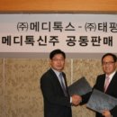 (주)태평양제약