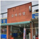 금마시장 이미지