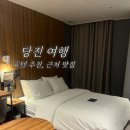 저스트슬립호텔당진터미널점 이미지