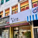 해:정 초밥 | [제주] 서귀포 올레시장 근처 가성비 초밥 맛집, 서귀포 일식집 추천 &#39;정초밥&#39; 솔직후기