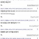 대한민국 말레이시아전 일본 반응 이미지