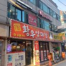 황우양대창