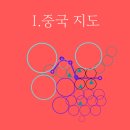 동양지도문화사 네이버블로그