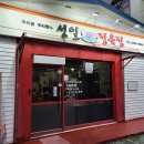 성일한우정육점식당 이미지