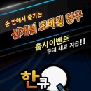 한큐당구장 이미지