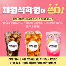 채원석태전학원