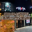 대구남구소갈비맛집 ㅣ 돌계단낙원숯불갈비