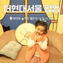 주식회사 더아이 | 여의도 더현대서울 템오리 팝업 디즈니스토어 아이와 후기