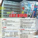 상록수레저
