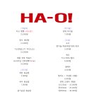 하오!(HA-O!)