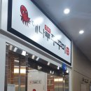 해나루 쭈꾸미 이미지