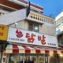 정서진닭발