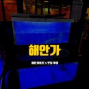 해안가혁신점 이미지