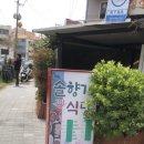 솔향기기사식당 이미지