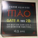 용아로 | 광주 중국집 맛집, 광산구 마오 광주점 동파육 후기