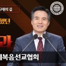 하나님의 계명을 지키는 성도들 (하나님의교회) 이미지