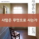 러시아의 아버지, 톨스토이 | 사람은 무엇으로 사는가? – 톨스토이